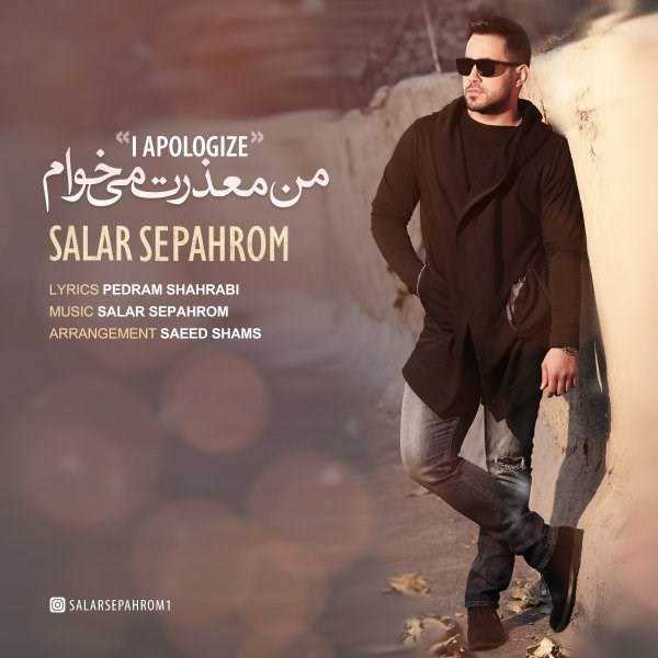  دانلود آهنگ جدید سالار سپهروم - من معذرت میخوام | Download New Music By Salar Sepahrom - Man Mazerat Mikham