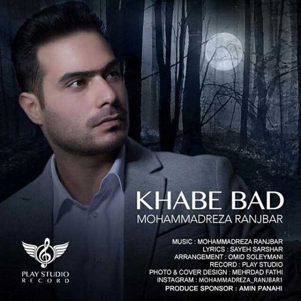  دانلود آهنگ جدید محمدرضا رنجبر - خوابه بد | Download New Music By Mohammadreza Ranjbar - Khabe Bad