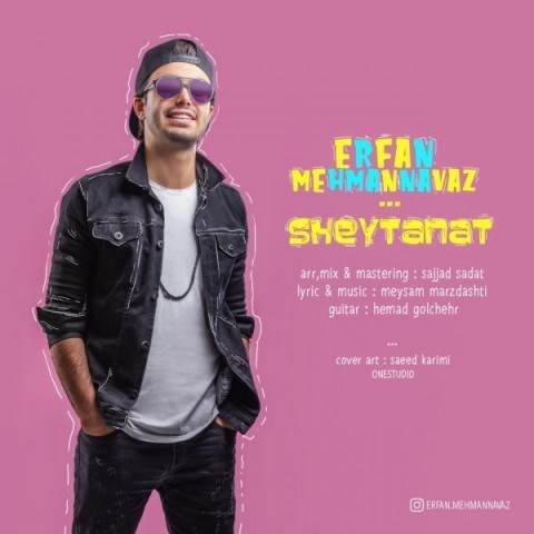  دانلود آهنگ جدید عرفان مهمانواز - شیطنت | Download New Music By Erfan Mehmannavaz - Sheytanat