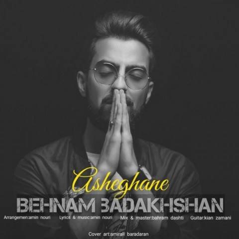  دانلود آهنگ جدید بهنام بدخشان - عاشقانه | Download New Music By Behnam Badakhshan - Asheghaneh