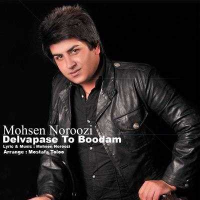  دانلود آهنگ جدید محسن نوروزی - دلواپاسه تو بودم | Download New Music By Mohsen Noroozi - Delvapase To Boodam