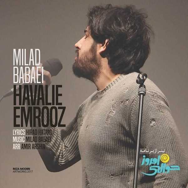  دانلود آهنگ جدید میلاد بابایی - حوالی امروز | Download New Music By Milad Babaei - Havaliye Emrooz