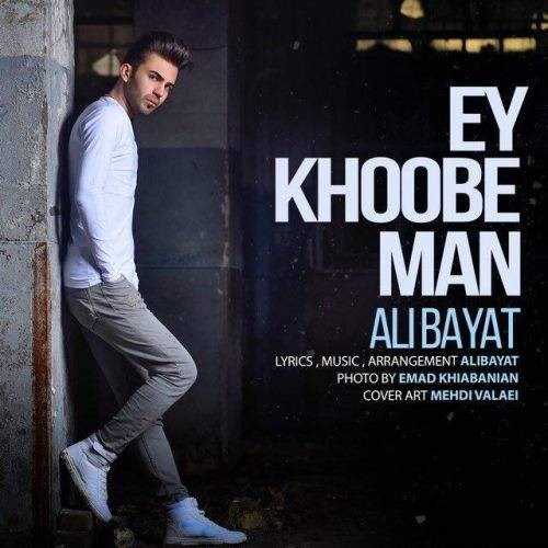  دانلود آهنگ جدید علی بیات - ای خوبه من | Download New Music By Ali Bayat - Ey Koobe Man