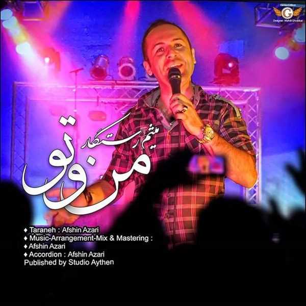  دانلود آهنگ جدید میثم رستگار - من و تو | Download New Music By Meysam Rastegar - Man O To