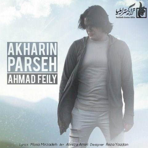  دانلود آهنگ جدید احمد فیلی - آخرین پرسه | Download New Music By Ahmad Feily - Akharin Parseh