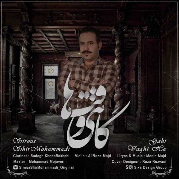  دانلود آهنگ جدید سیروس شیر محمدی - گاهی وقت ها | Download New Music By Sirous ShirMohammadi - Gahi Vaghta