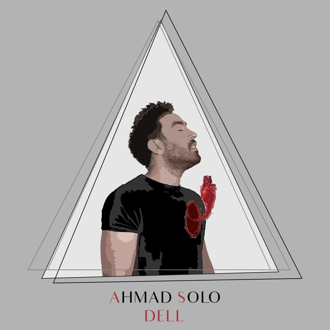  دانلود آهنگ جدید احمد سلو - دل | Download New Music By Ahmad Solo - Del