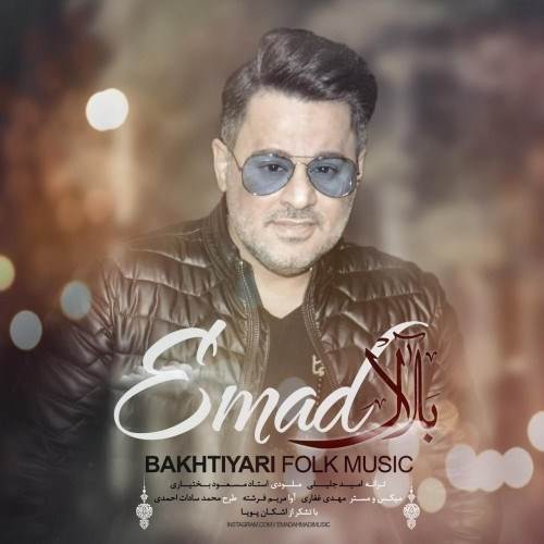  دانلود آهنگ جدید عماد - بلال بختیاری | Download New Music By Emad - Balal Bakhtiyari