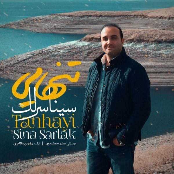  دانلود آهنگ جدید سینا سرلک - تنهایی | Download New Music By Sina Sarlak - Tanhayi