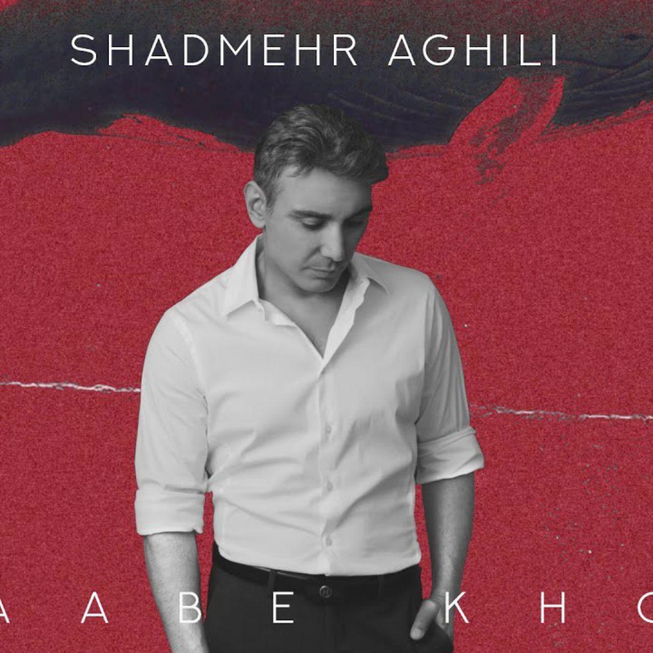  دانلود آهنگ جدید شادمهر عقیلی - خواب خوش | Download New Music By Shadmehr Aghili - Khaabe Khosh