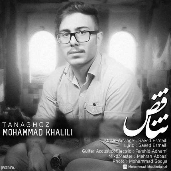  دانلود آهنگ جدید محمد خلیلی - تناقض | Download New Music By Mohammad Khalili - Tanaghoz