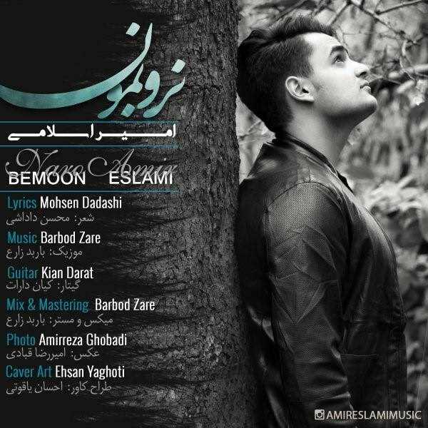  دانلود آهنگ جدید امیر اسلامی - نرو بمون | Download New Music By Amir Eslami - Naro Bemon