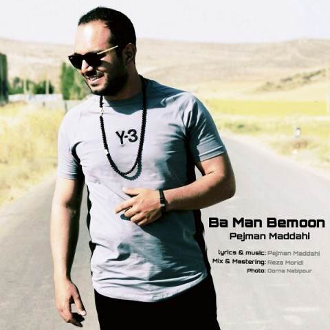  دانلود آهنگ جدید پژمان مداحی - با من بمون | Download New Music By Pejman Maddahi - Ba Man Bemoon