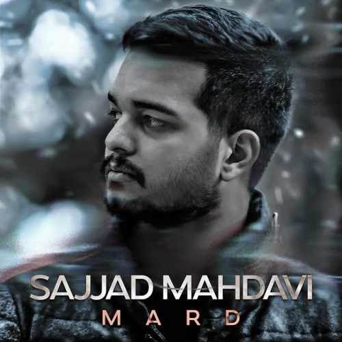  دانلود آهنگ جدید سجاد مهدوی - مرد | Download New Music By Sajjad Mahdavi - Mard
