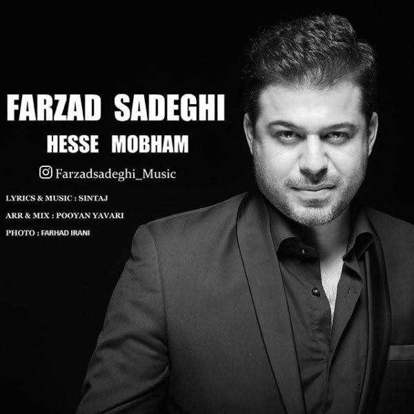  دانلود آهنگ جدید فرزاد صادقی - حس مبهم | Download New Music By Farzad Sadeghi - Hesse Mobham