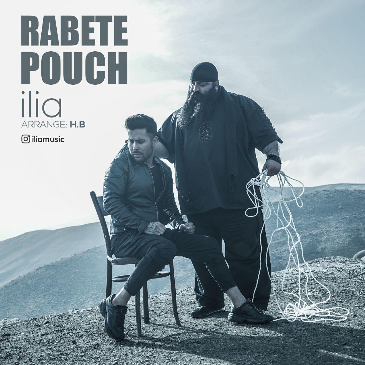  دانلود آهنگ جدید ایلیا - رابطه پوچ | Download New Music By iliya - Rabete Pouch