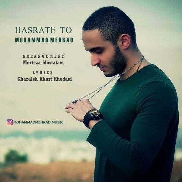  دانلود آهنگ جدید محمد مهراد - حسرت تو | Download New Music By Mohammad Mehrad - Hasrate To