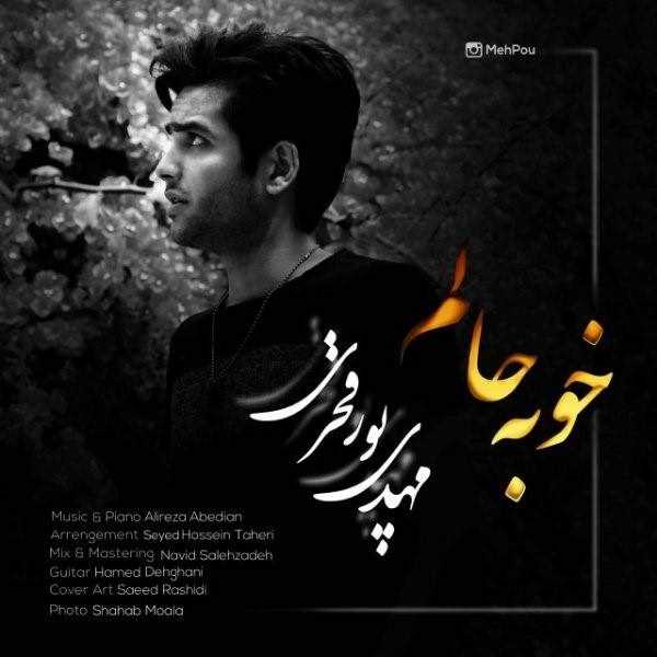  دانلود آهنگ جدید مهدی پورفخری - خوبه حالم | Download New Music By Mehdi Pourfakhri - Khoube Halam
