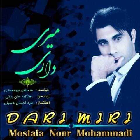  دانلود آهنگ جدید مصطفی نورمحمدی - داری میری | Download New Music By Mostafa Nour Mohammadi - Dari Miri