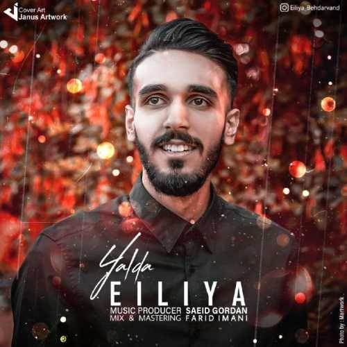  دانلود آهنگ جدید ایلیا - یلدا | Download New Music By Eiliya - Yalda