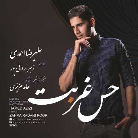  دانلود آهنگ جدید علیرضا احمدی - حس غربت | Download New Music By Alireza Ahmadi - Hese Ghorbat