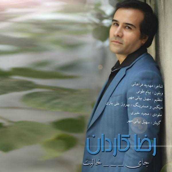  دانلود آهنگ جدید Reza Kardan - Jaye Khalit | Download New Music By Reza Kardan - Jaye Khalit