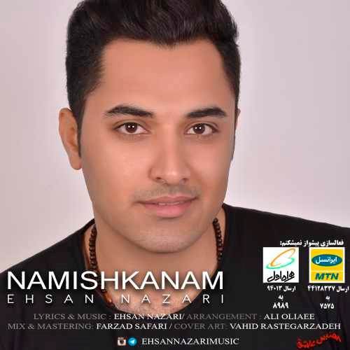  دانلود آهنگ جدید احسان نظری - نمیشکنم | Download New Music By Ehsan Nazari - Namishkanam