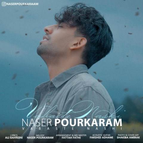  دانلود آهنگ جدید ناصر پورکرم - وابسته نشی | Download New Music By Naser Pourkaram - Vabaste Nashi