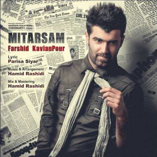  دانلود آهنگ جدید فرشید کاویانپور - میترسم | Download New Music By Farshid Kavyanpour - Mitarsam