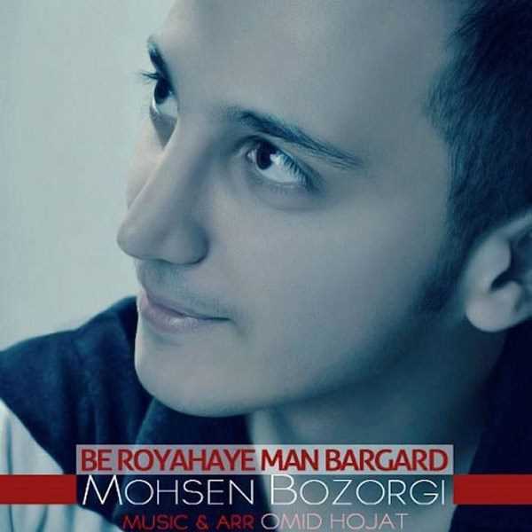  دانلود آهنگ جدید Mohsen Bozorgi - Be Royahaye Man Bargard | Download New Music By Mohsen Bozorgi - Be Royahaye Man Bargard