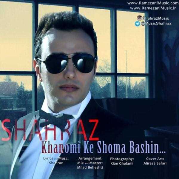  دانلود آهنگ جدید شهراز - خانومی که شما باشین | Download New Music By Shahraz - Khanomi Ke Shoma Bashin