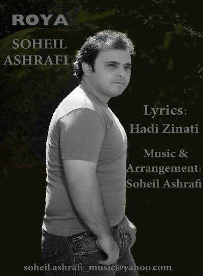  دانلود آهنگ جدید سهیل اشرافی - رویا | Download New Music By Soheil Ashrafi - Roya