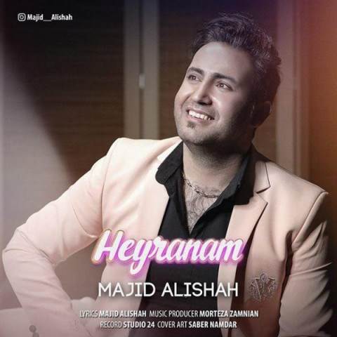  دانلود آهنگ جدید مجید علیشاه - حیرانم | Download New Music By Majid Alishah - Heyranam