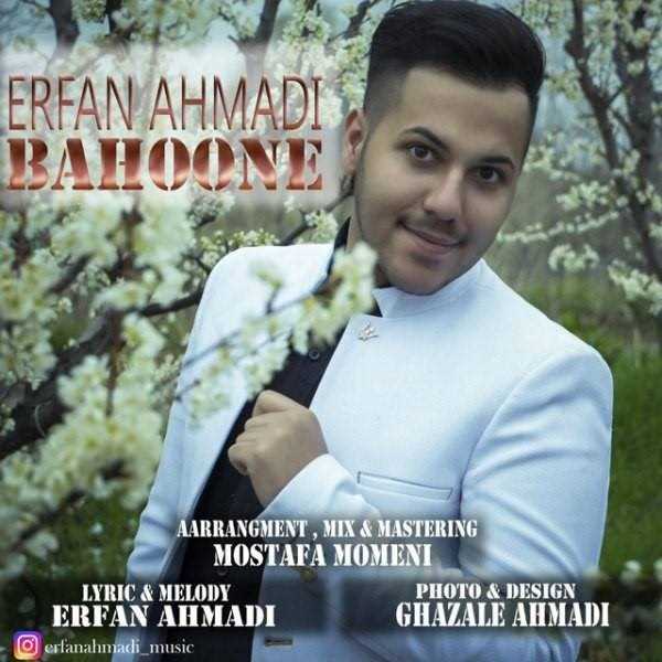  دانلود آهنگ جدید عرفان احمدی - بهونه | Download New Music By Erfan Ahmadi - Bahoone