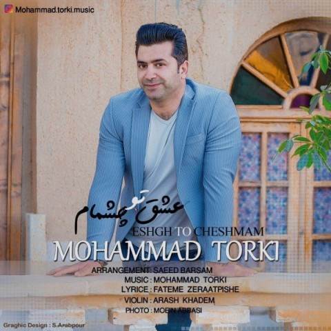  دانلود آهنگ جدید محمد ترکی - عشق تو چشمام | Download New Music By Mohammad Torki - Eshgh To Cheshmam