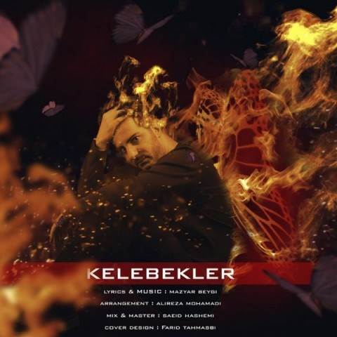  دانلود آهنگ جدید مازیار بیگی - کلبکلر | Download New Music By Mazyar Beygi - Kelebekler