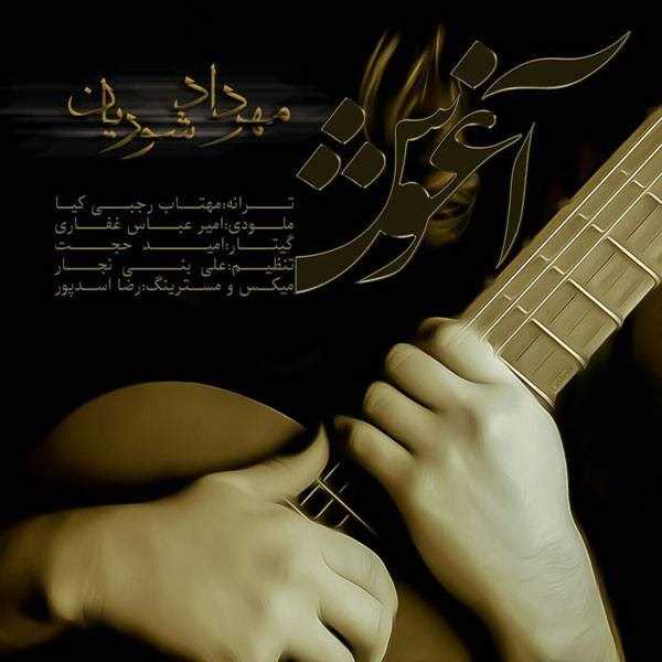  دانلود آهنگ جدید مهرداد شریان - آغوش | Download New Music By Mehrdad Shourian - Aghoush