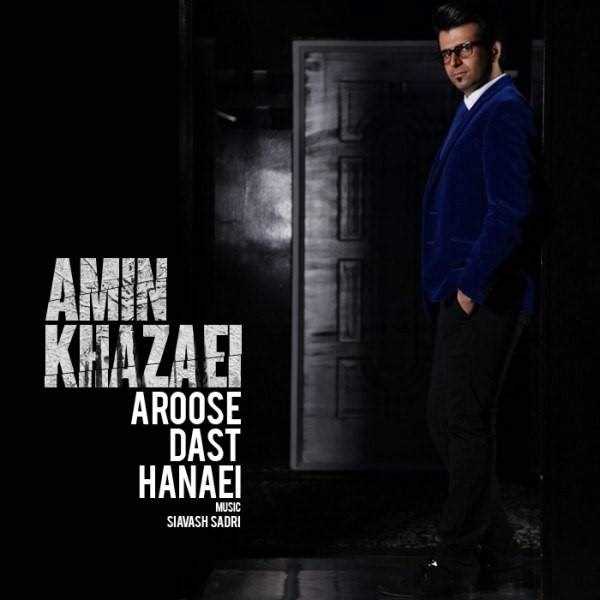 دانلود آهنگ جدید امین خزایی - عروس دست حنایی | Download New Music By Amin Khazaei - Aroos Dast Hanaei