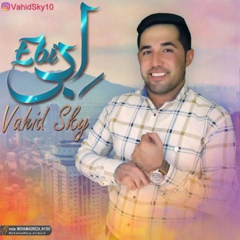  دانلود آهنگ جدید وحید اسکای - ابی | Download New Music By Vahid Sky - Ebi
