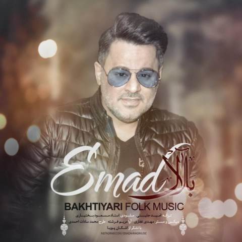  دانلود آهنگ جدید عماد - بلال | Download New Music By Emad - Balal