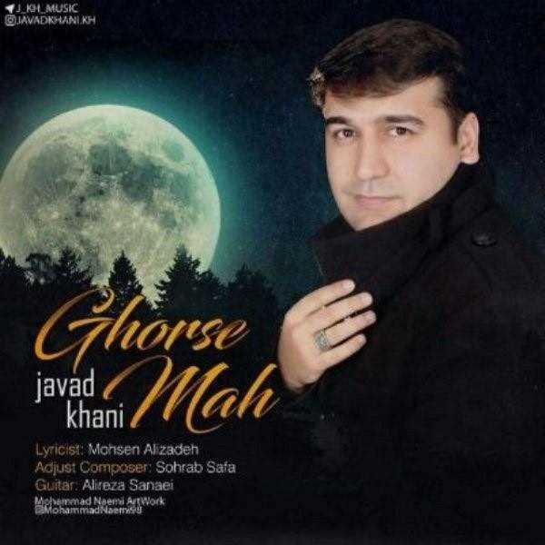  دانلود آهنگ جدید جواد خانی - قرصه ماه | Download New Music By Javad Khani - Ghorse Mah