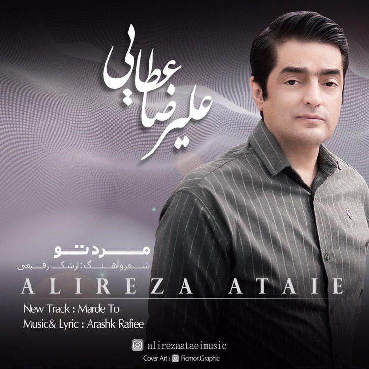  دانلود آهنگ جدید علیرضا عطایی - مرد تو | Download New Music By Alireza Ataei - Marde To