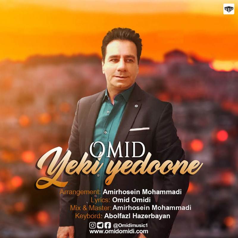  دانلود آهنگ جدید امید امیدی - کنار تو | Download New Music By Omid Omidi - Yeki Yedoone