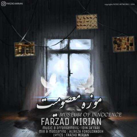  دانلود آهنگ جدید فرزاد میریان - موزه معصومیت | Download New Music By Farzad Mirian - Museum of Innocence