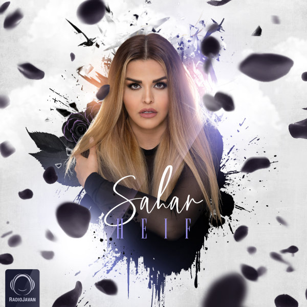  دانلود آهنگ جدید سحر - حیف | Download New Music By Sahar - Heif