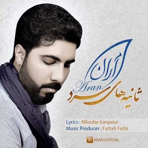  دانلود آهنگ جدید Aran - Could Seconds | Download New Music By Aran - Could Seconds