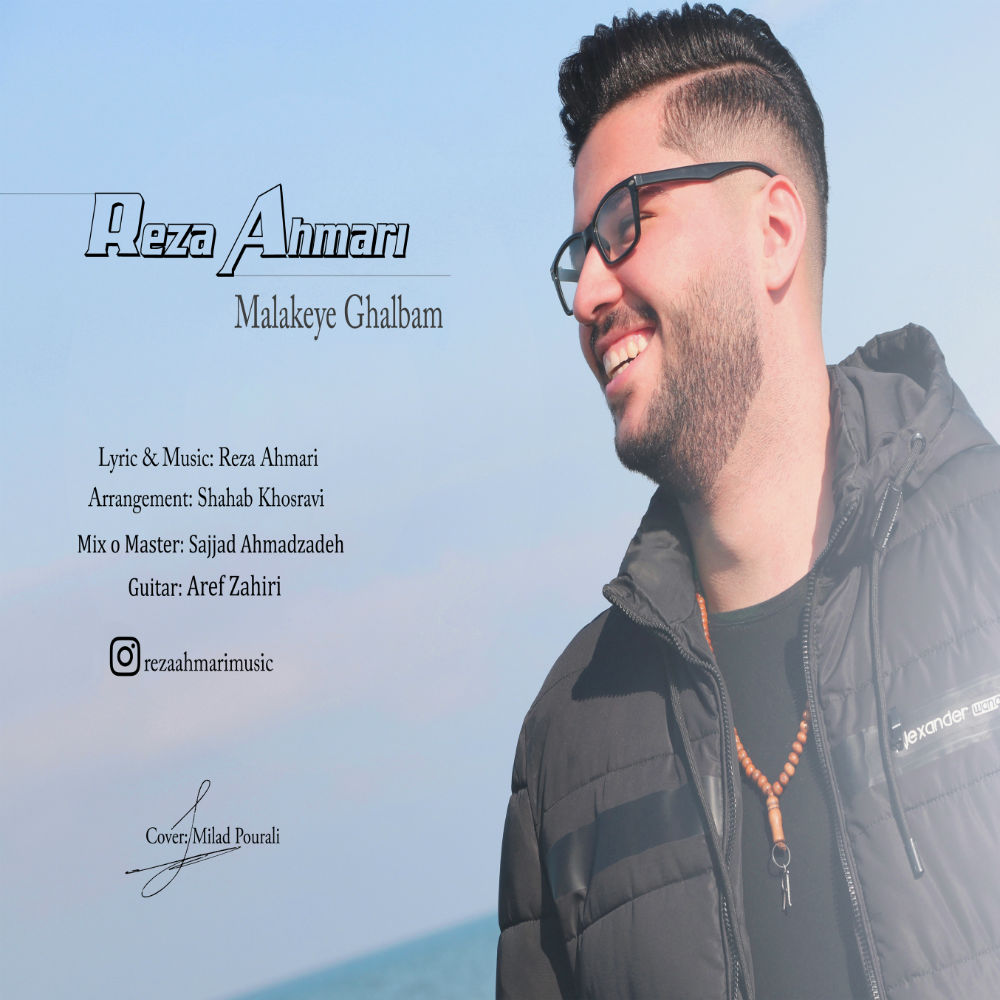  دانلود آهنگ جدید رضا احمرى - ملکه ی قلبم | Download New Music By Reza Ahmari - Malakeye Ghalbam