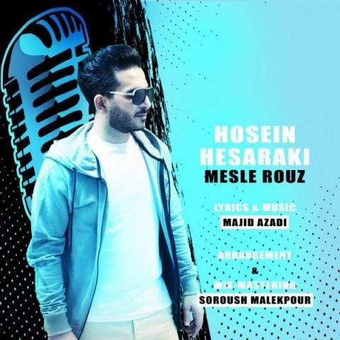  دانلود آهنگ جدید حسین حصارکی - مثل روز | Download New Music By Hosein Hesaraki - Mesle Rouz