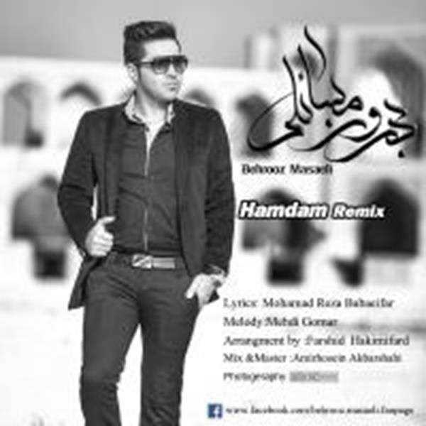  دانلود آهنگ جدید بهروز مسائلی - همدم (ریمیکس) | Download New Music By Behrooz Masaeli - Hamdam (Remix)