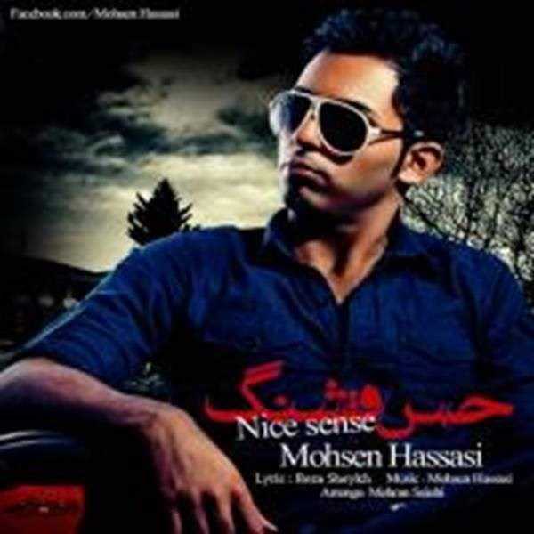  دانلود آهنگ جدید Mohsen Hassasi - Hesse Ghashang | Download New Music By Mohsen Hassasi - Hesse Ghashang